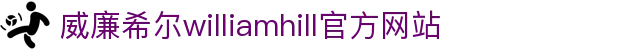 威廉希尔williamhill官方网站 - (中国)通化威廉希尔williamhill官方网站实业有限公司欢迎您